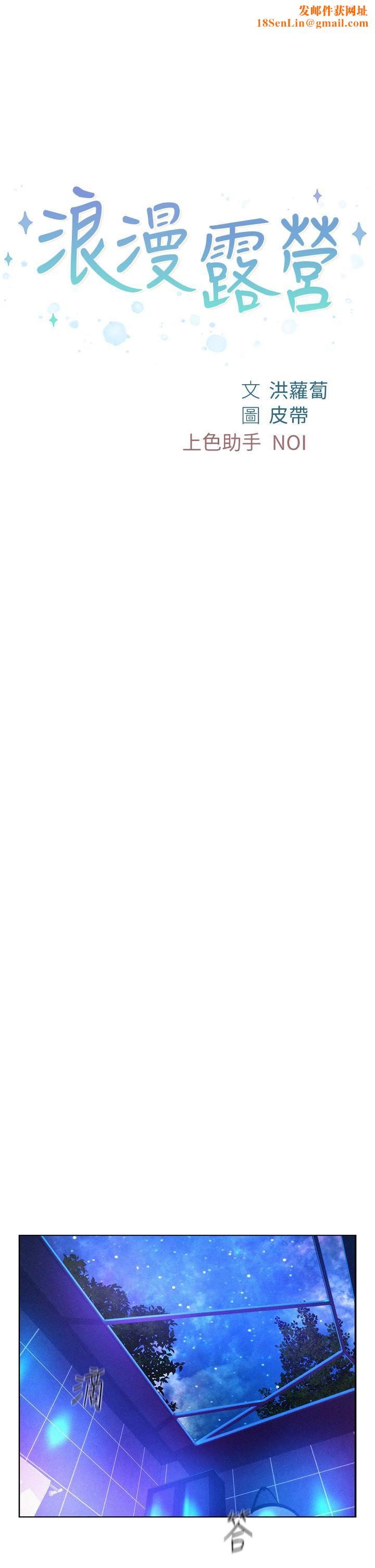 浪漫露营第38话-猝不及防的修罗场