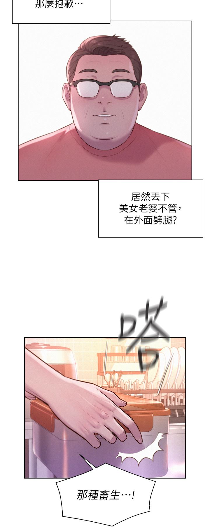 浪漫露营第39话-我多硬,妳老公就多绿!