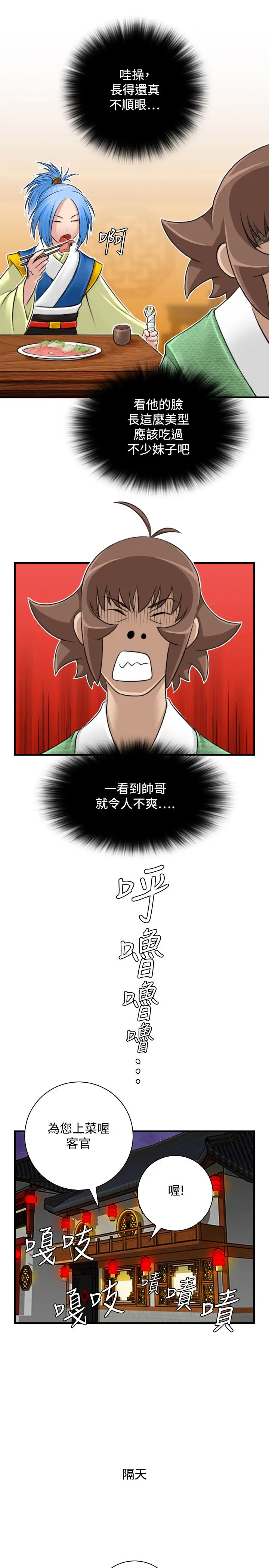 性感的高手们第25话