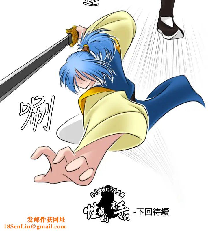 性感的高手们第26话