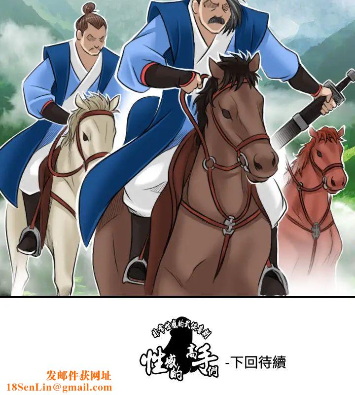 性感的高手们第27话