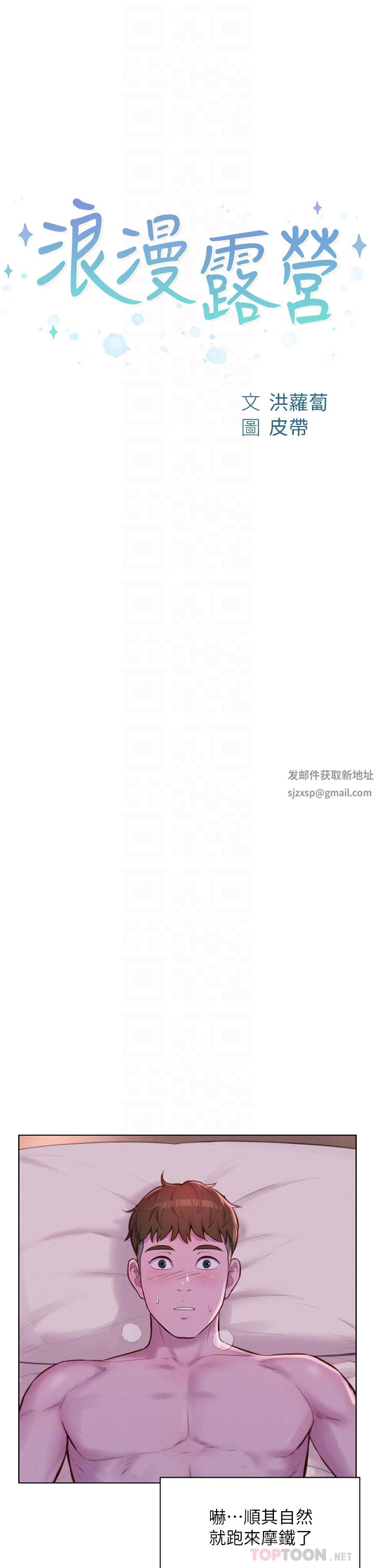 浪漫露营第43话-别迟疑瞭，快插进来