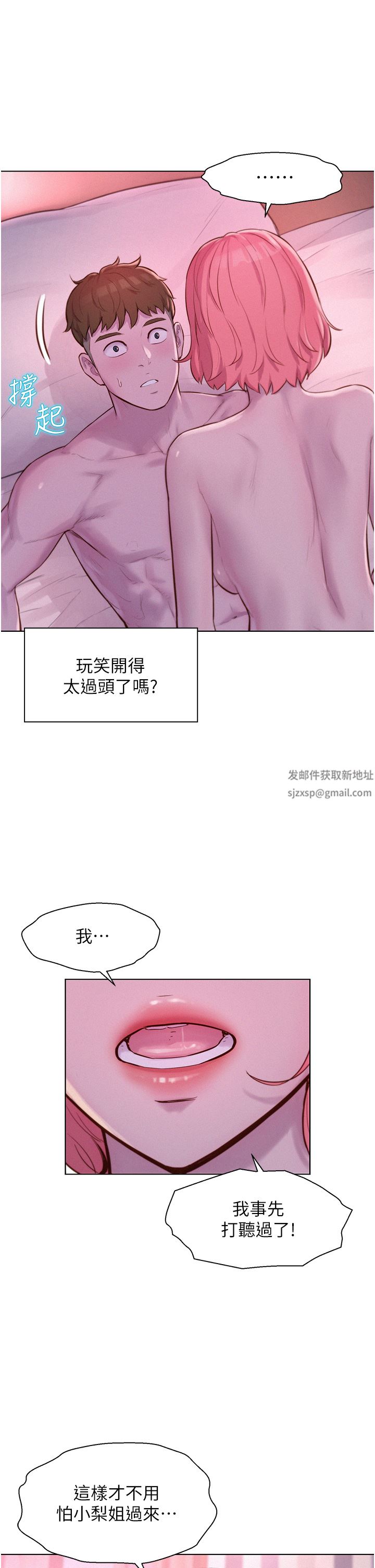 浪漫露营第43话-别迟疑瞭,快插进来