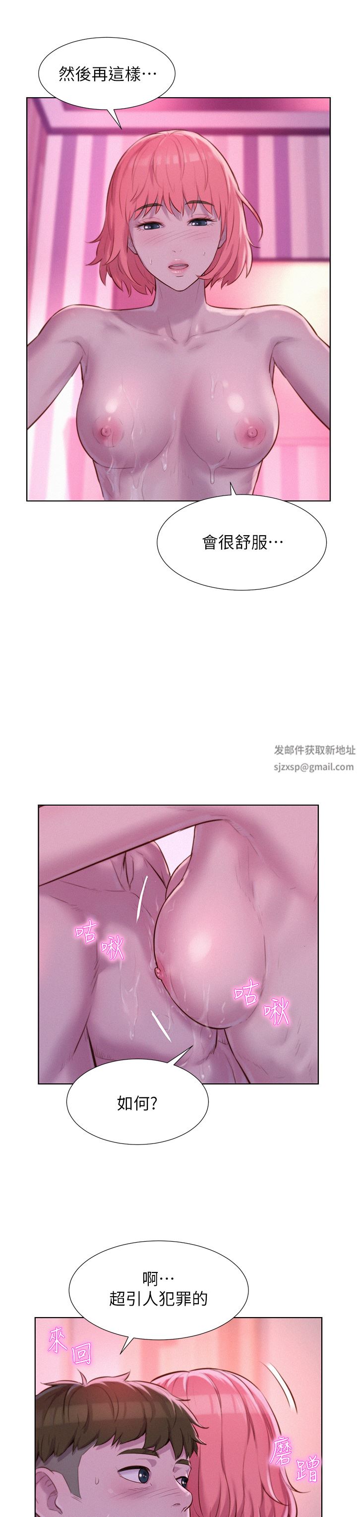 浪漫露营第43话-别迟疑瞭,快插进来