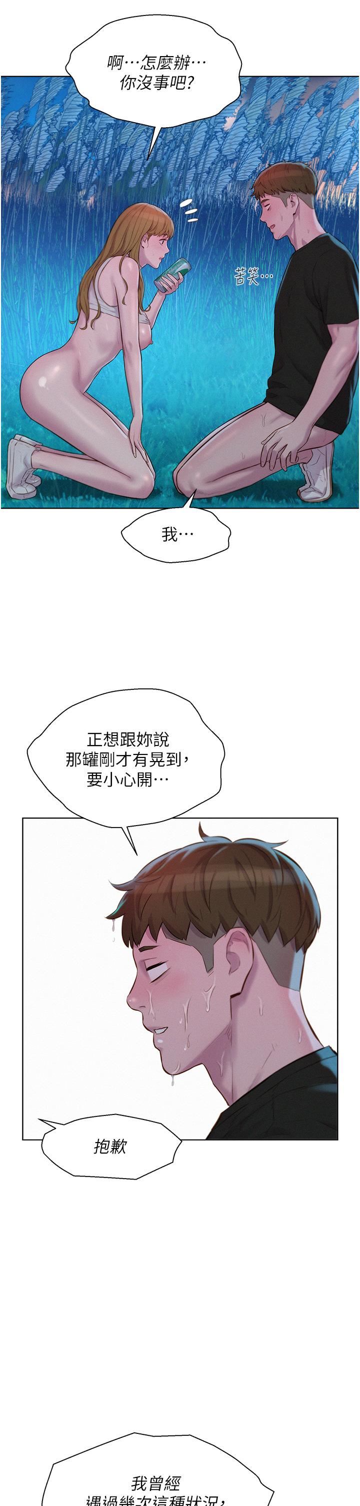 浪漫露营第46话-灿英,我好吃吗?