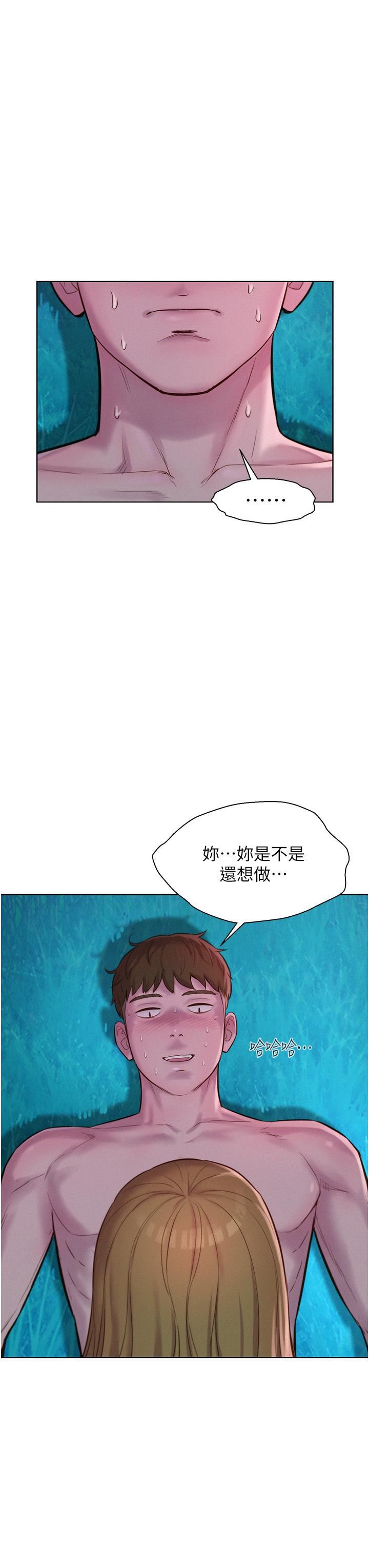 浪漫露营第47话-身…身体停不下来