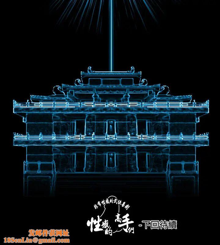 性感的高手们第36话