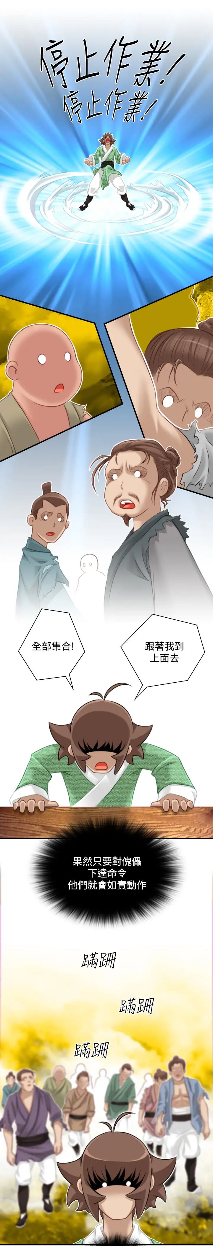 性感的高手们第38话