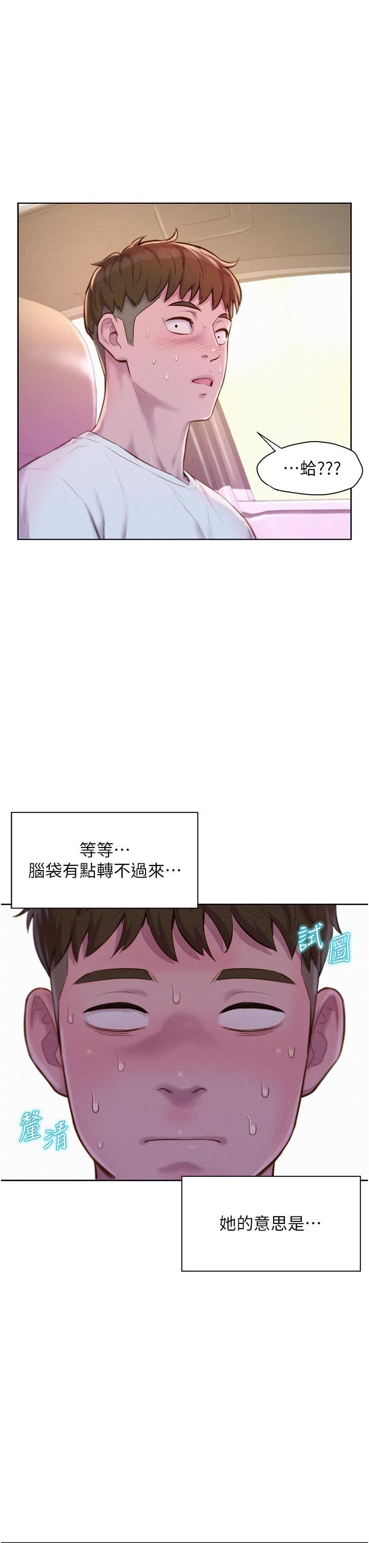 浪漫露营第58话-别走，抱抱我!