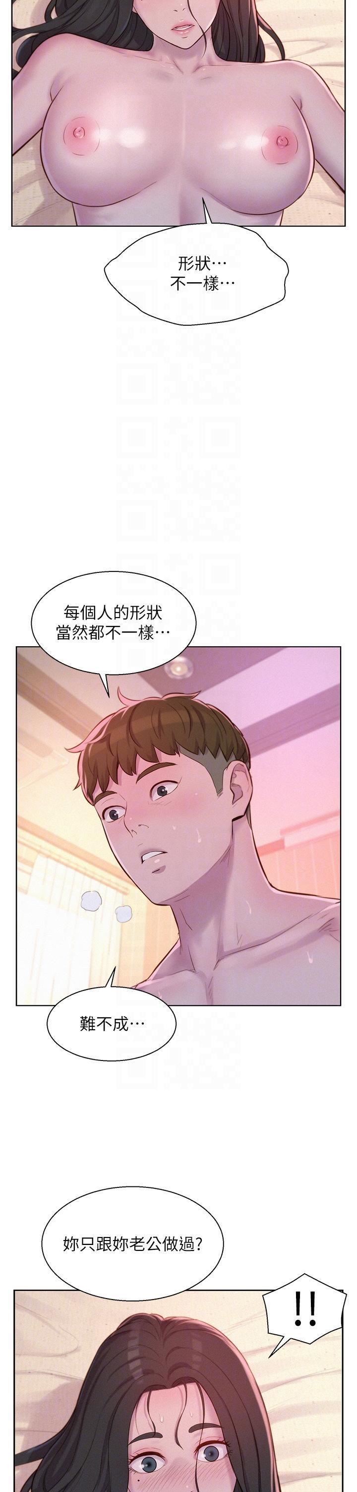 浪漫露营第59话-老公顶不到的禁忌领域