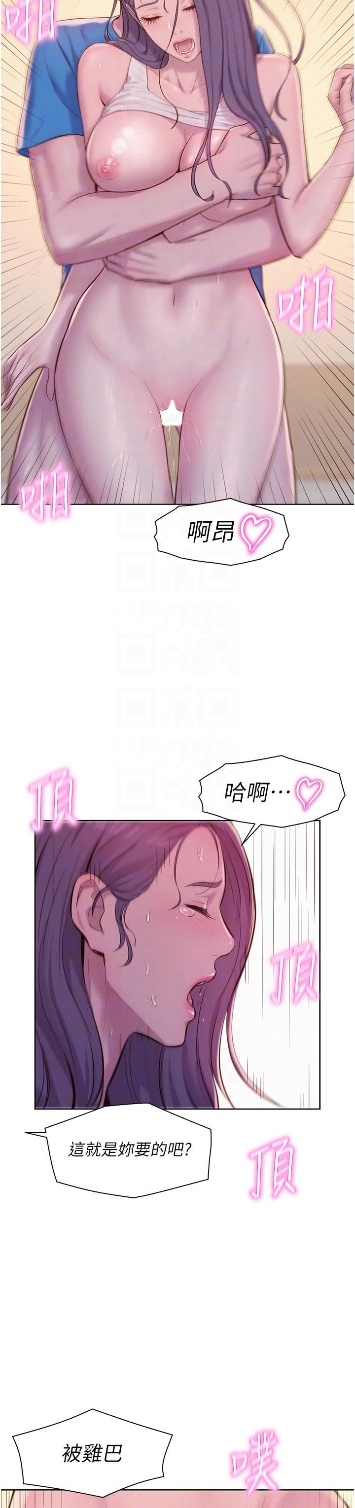 浪漫露营第63话-身体交融零距离