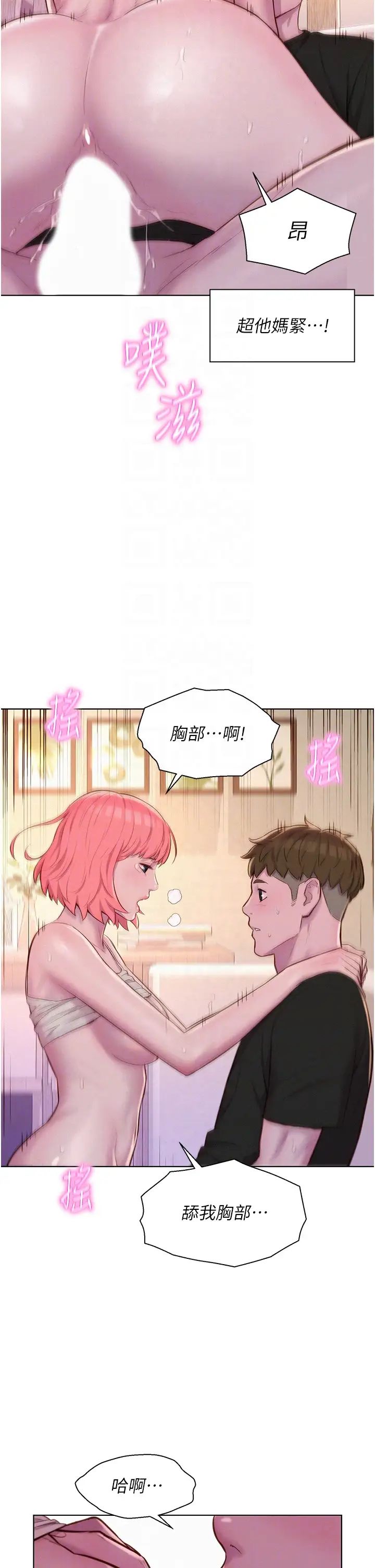 浪漫露营第67话-睡梦中也能高潮?!