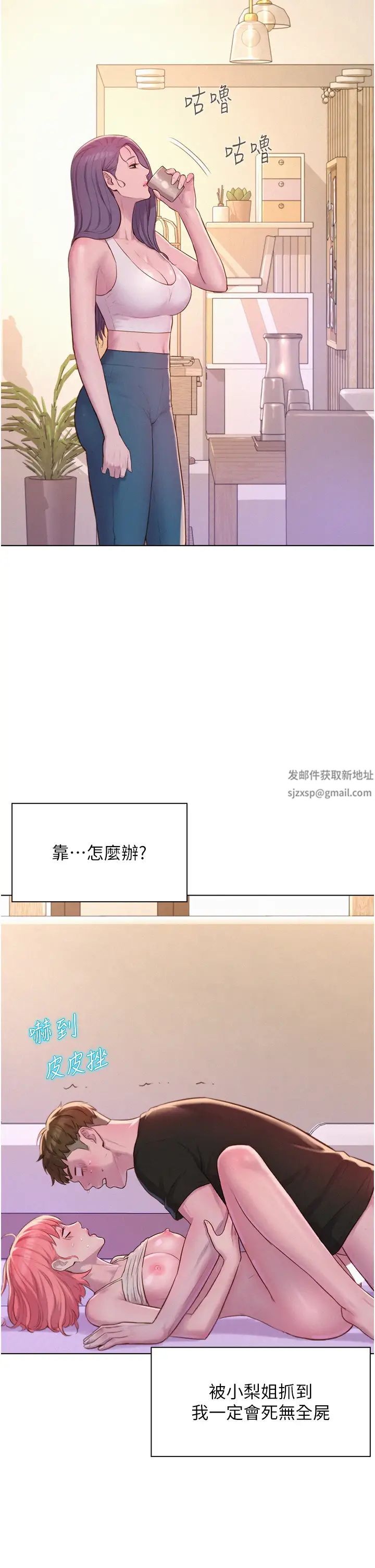 浪漫露营第68话-体内满满灿英哥的种子