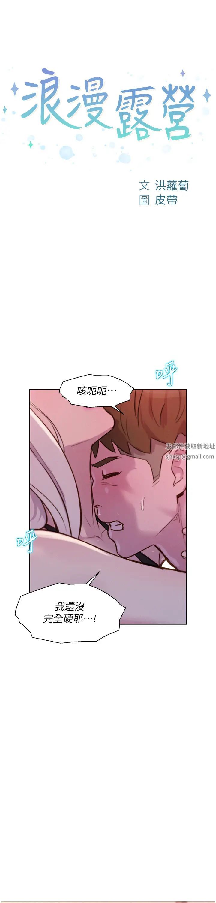 浪漫露营第71话-年轻人，没说你可以休息