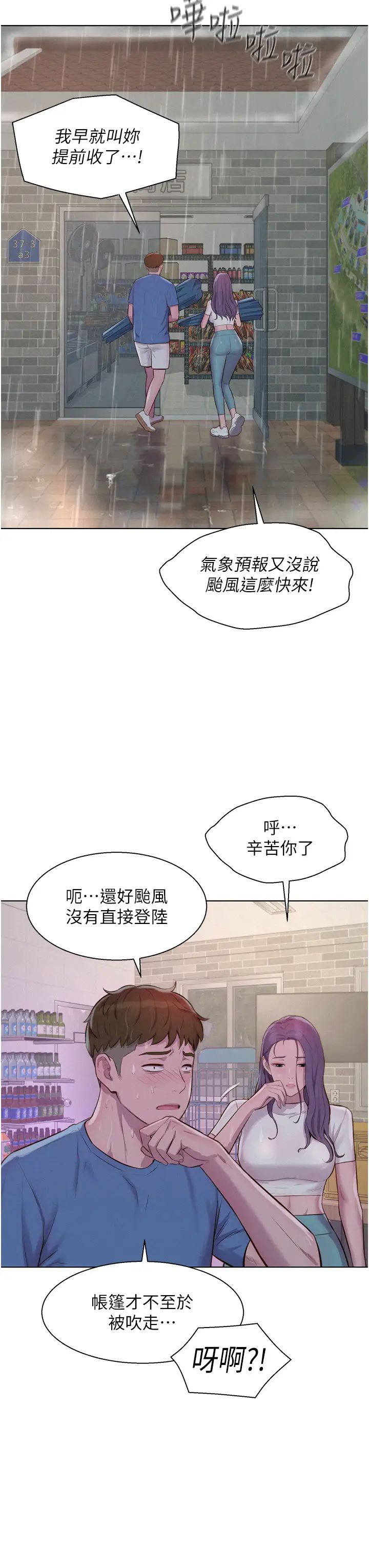 浪漫露营第73话-放心,她们都睡瞭♡