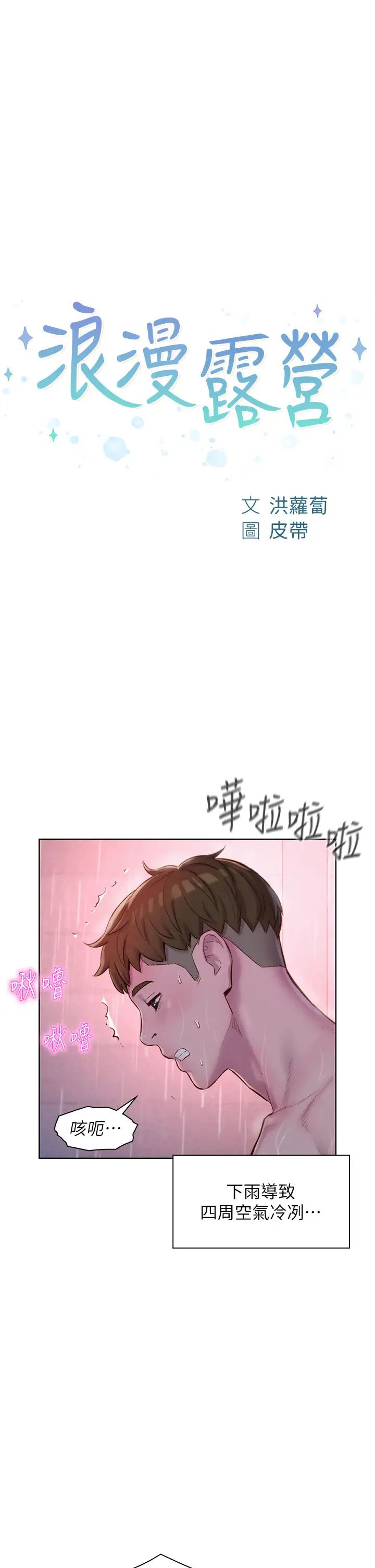 浪漫露营第75话-我要整根吃下去!