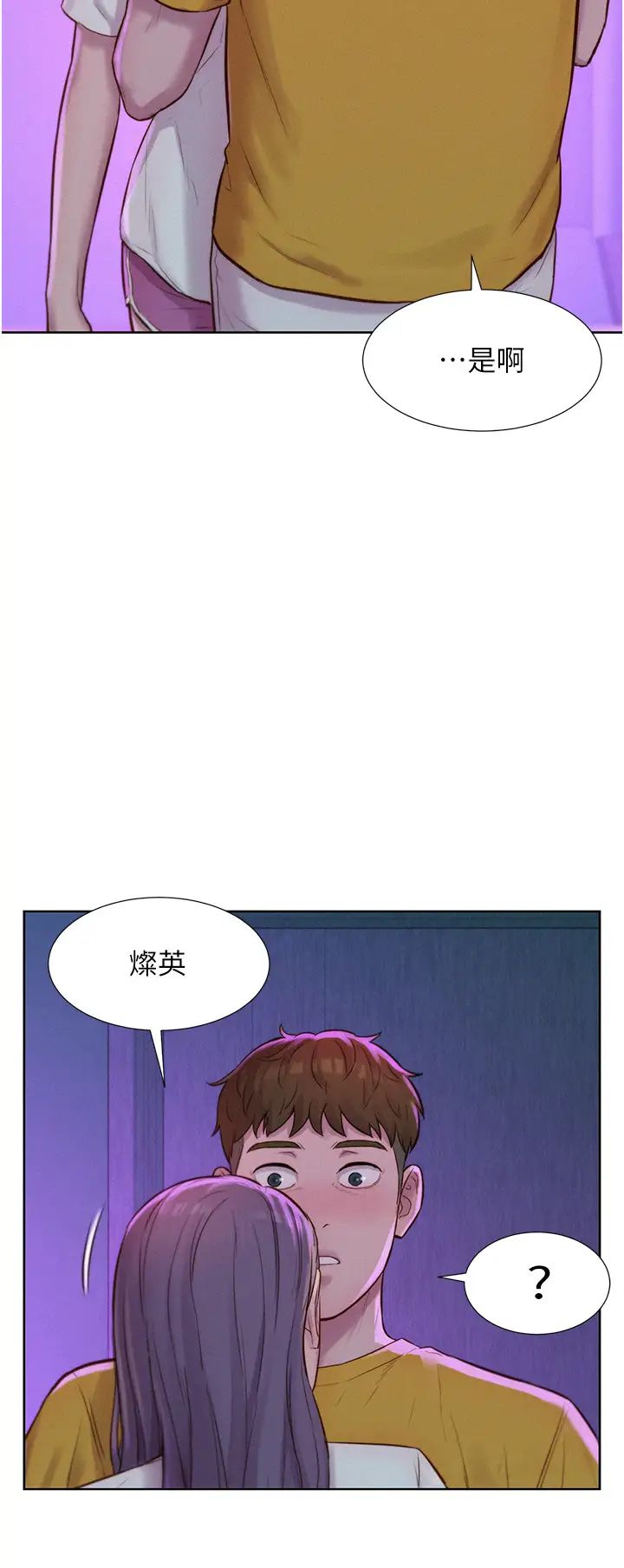 浪漫露营第77话-再抱我一次就好