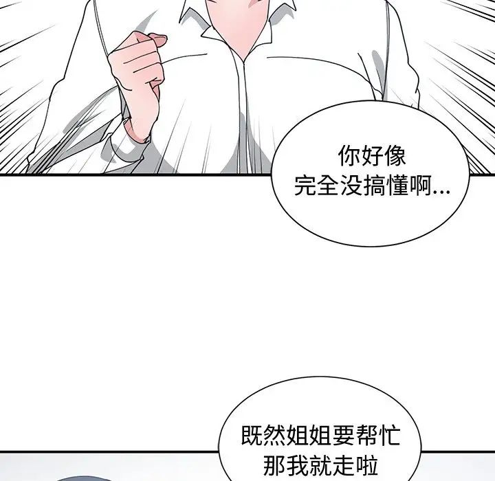 青梅竹马第10话