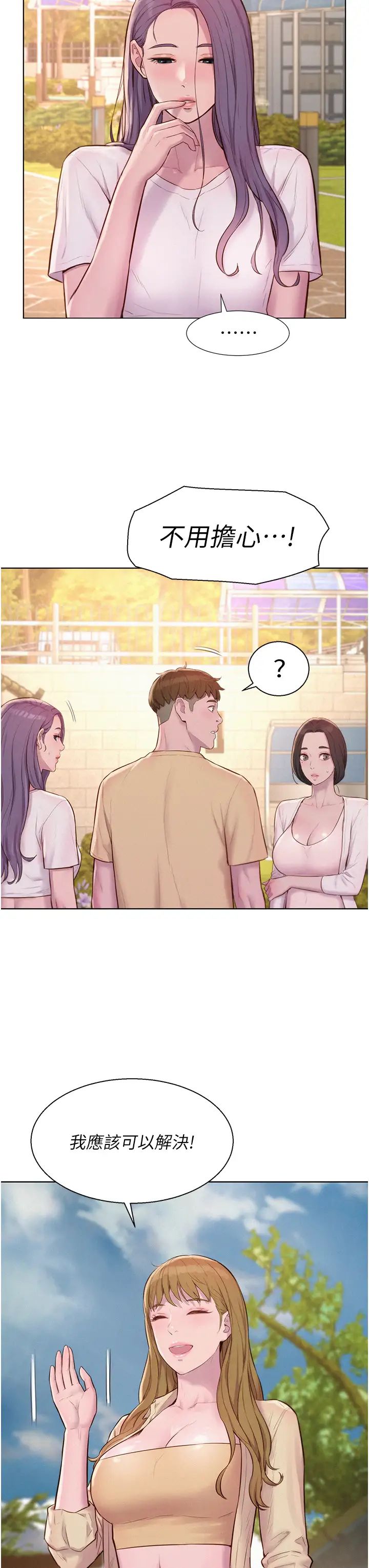 浪漫露营第80话最终话-欢迎光临浪漫「淫」地