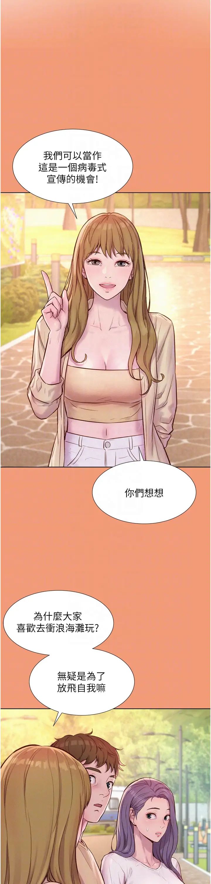 浪漫露营第80话最终话-欢迎光临浪漫「淫」地