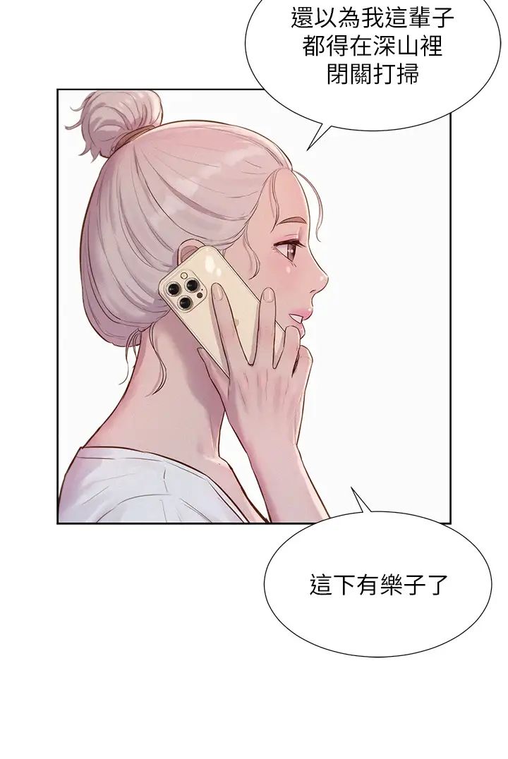 浪漫露营第80话最终话-欢迎光临浪漫「淫」地