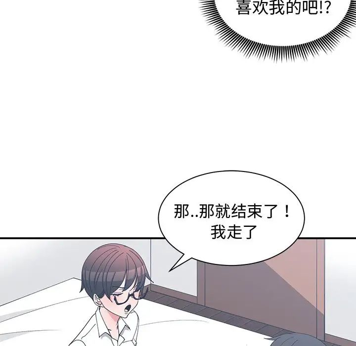 青梅竹马第10话