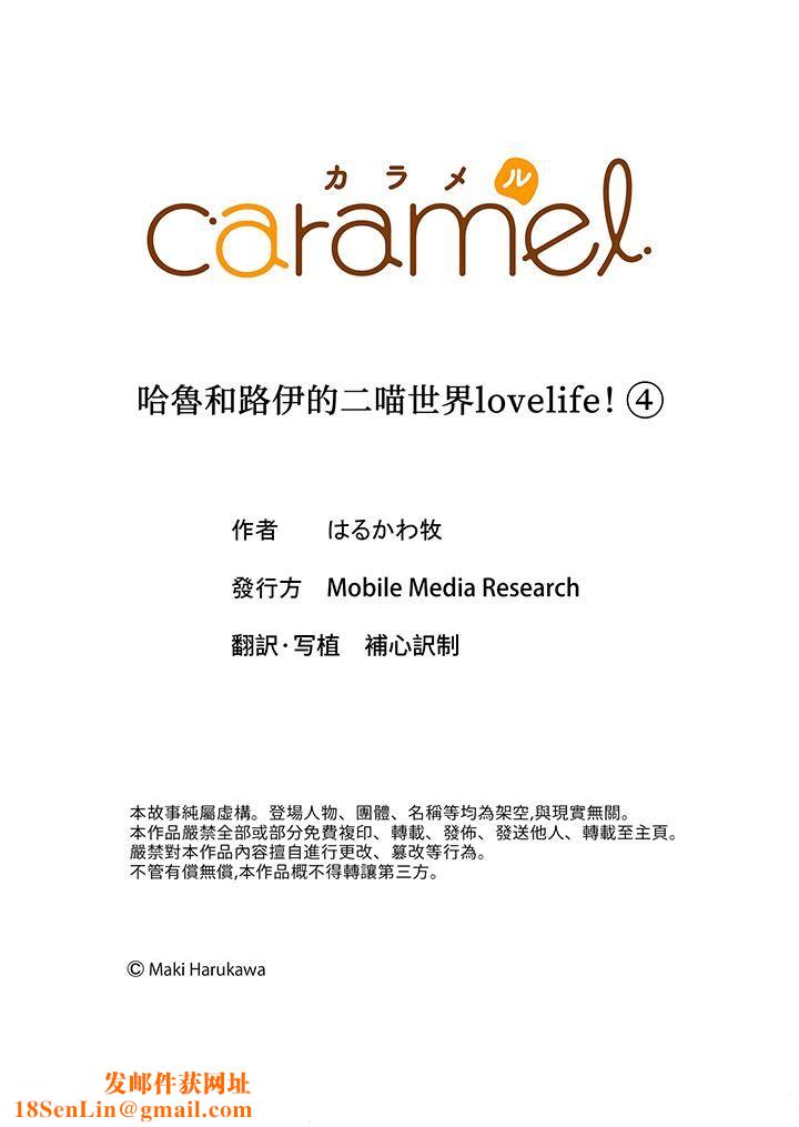哈鲁和路伊的二喵世界lovelife！第4话