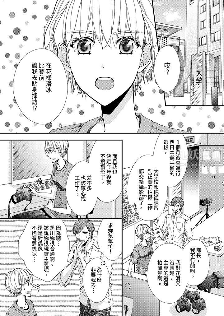 现在就成为我的人吧~冰上王子的炽热独占慾第1话