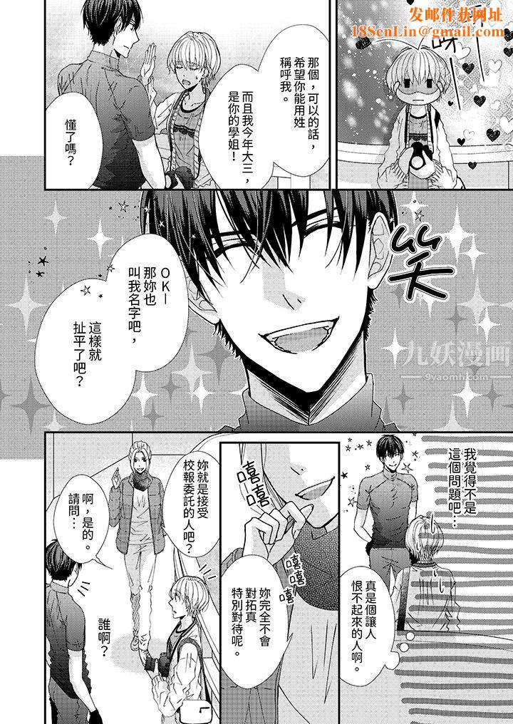 现在就成为我的人吧~冰上王子的炽热独占慾第1话