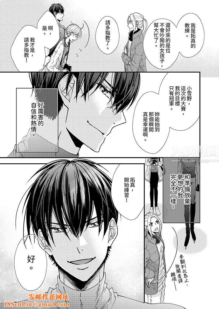 现在就成为我的人吧~冰上王子的炽热独占慾第1话