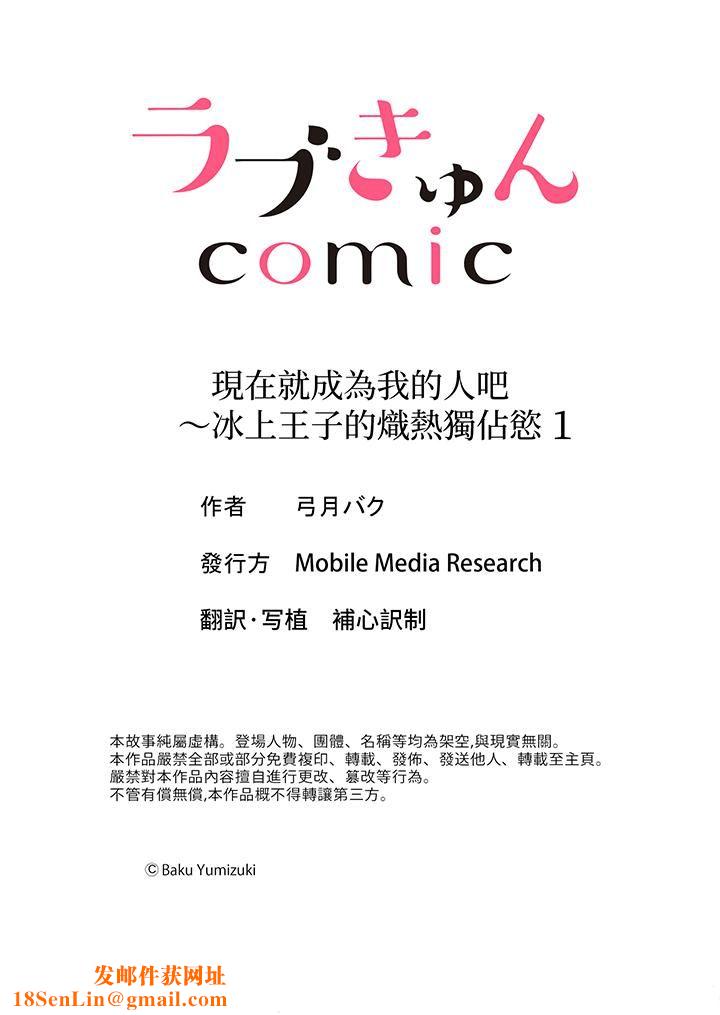 现在就成为我的人吧~冰上王子的炽热独占慾第1话