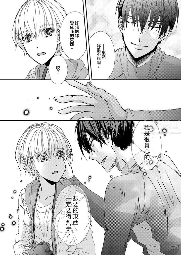 现在就成为我的人吧~冰上王子的炽热独占慾第2话