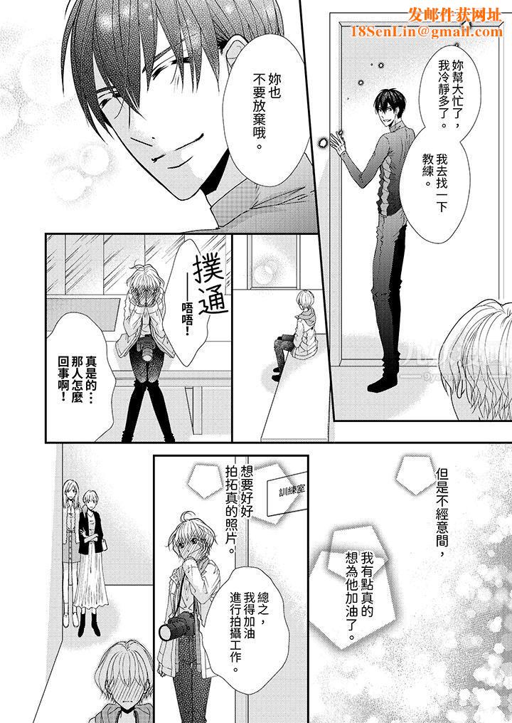 现在就成为我的人吧~冰上王子的炽热独占慾第2话