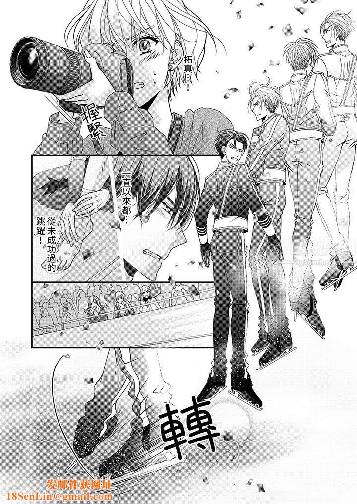 现在就成为我的人吧~冰上王子的炽热独占慾第3话