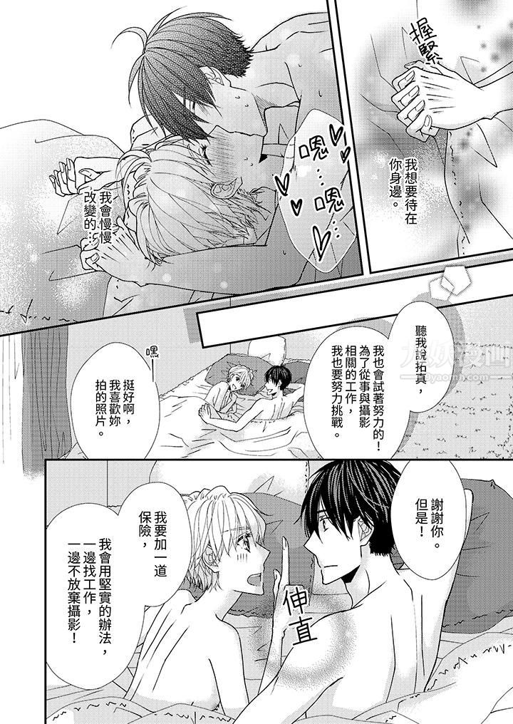 现在就成为我的人吧~冰上王子的炽热独占慾第4话