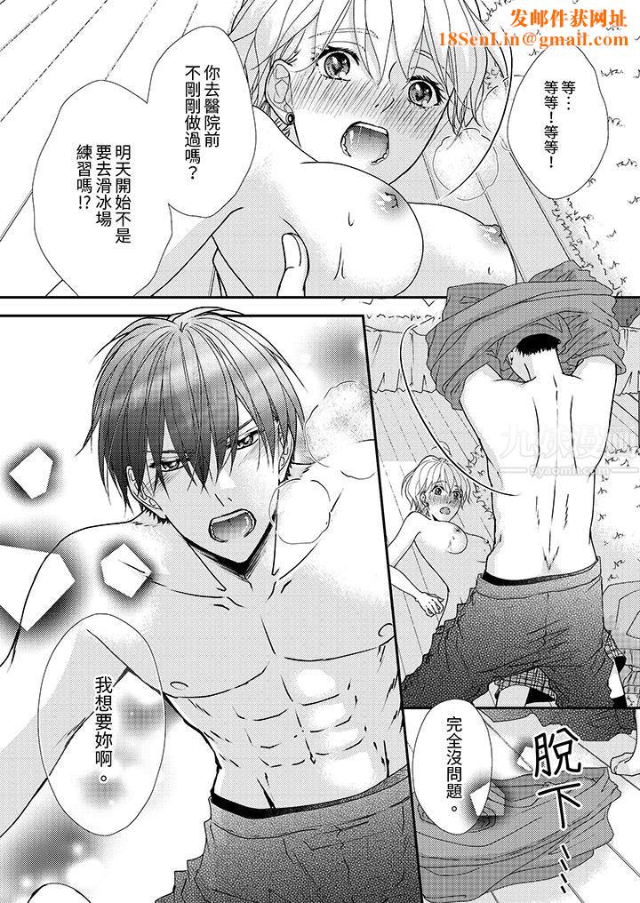 现在就成为我的人吧~冰上王子的炽热独占慾第5话