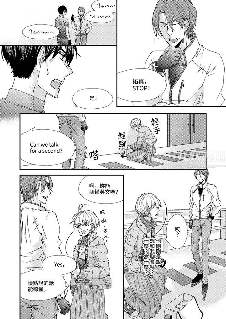 现在就成为我的人吧~冰上王子的炽热独占慾第6话