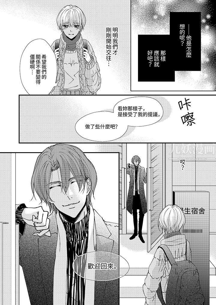 现在就成为我的人吧~冰上王子的炽热独占慾第7话