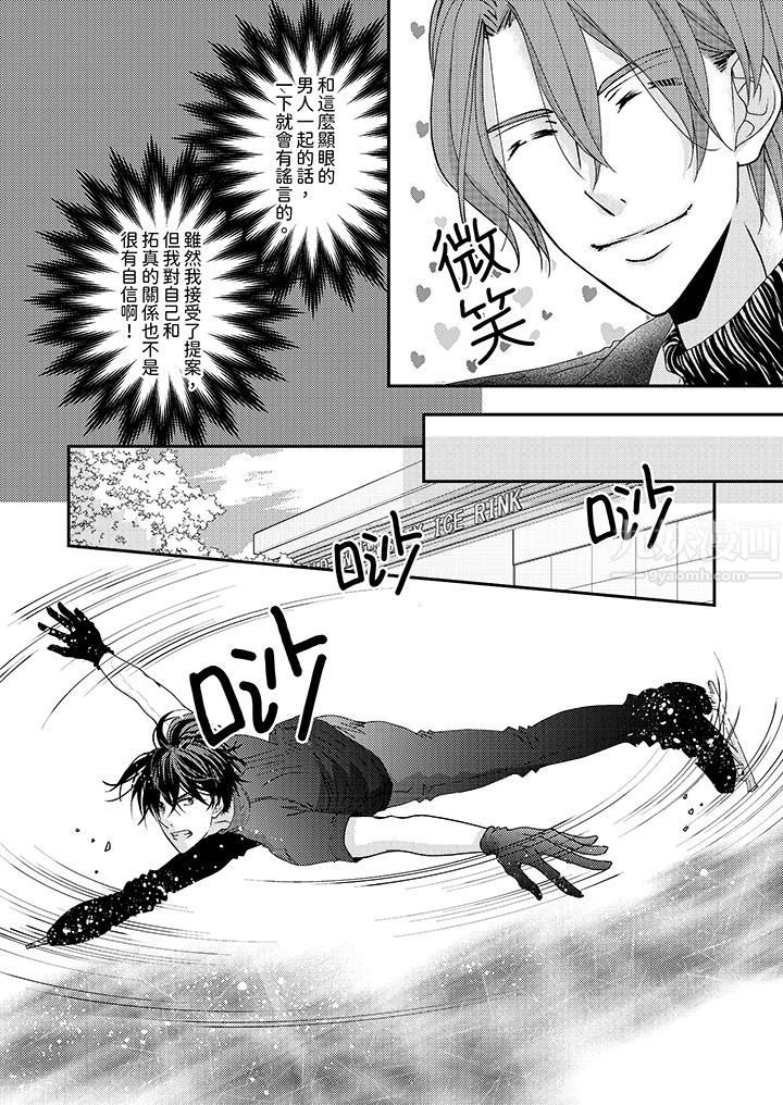 现在就成为我的人吧~冰上王子的炽热独占慾第7话