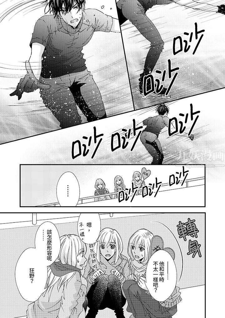 现在就成为我的人吧~冰上王子的炽热独占慾第7话