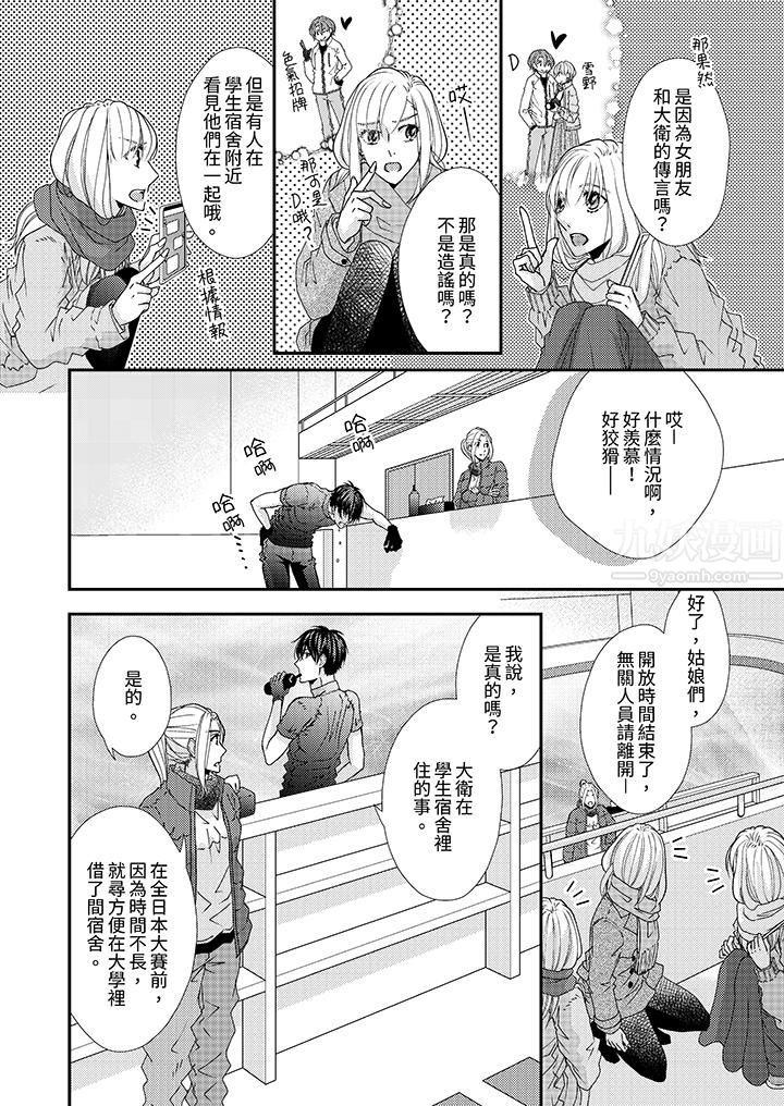 现在就成为我的人吧~冰上王子的炽热独占慾第7话