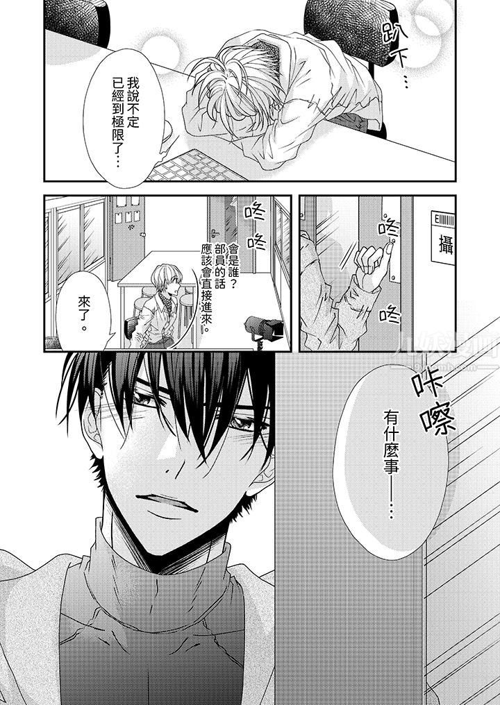 现在就成为我的人吧~冰上王子的炽热独占慾第7话