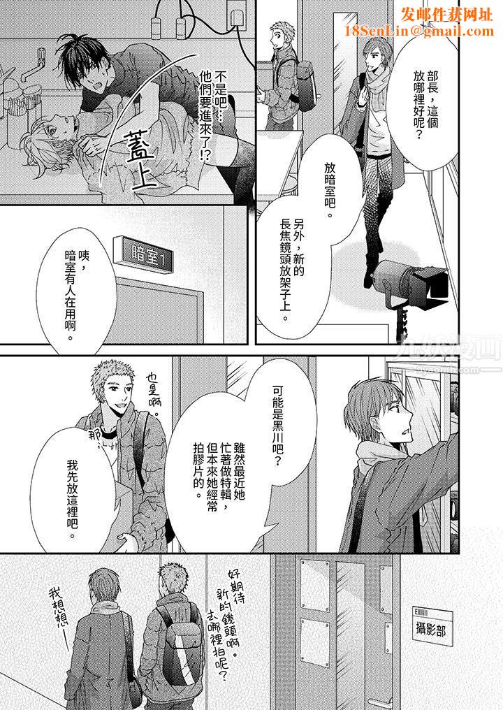 现在就成为我的人吧~冰上王子的炽热独占慾第8话