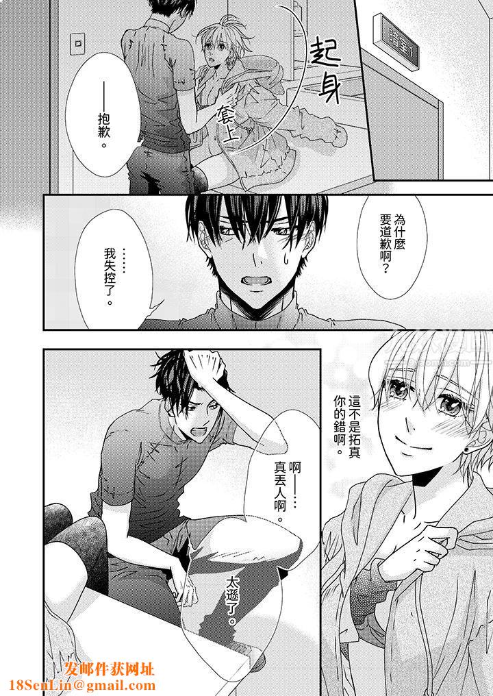 现在就成为我的人吧~冰上王子的炽热独占慾第8话