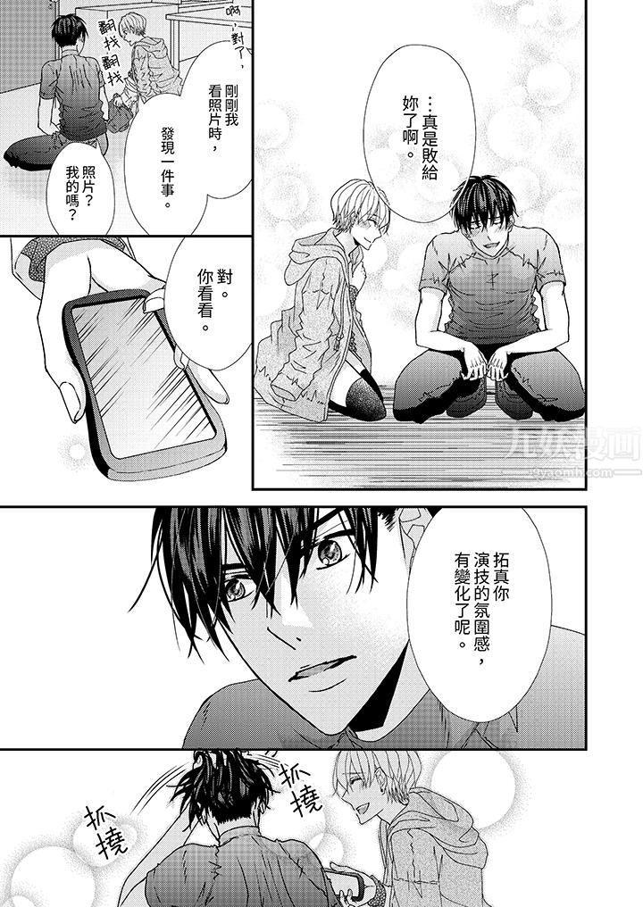 现在就成为我的人吧~冰上王子的炽热独占慾第8话