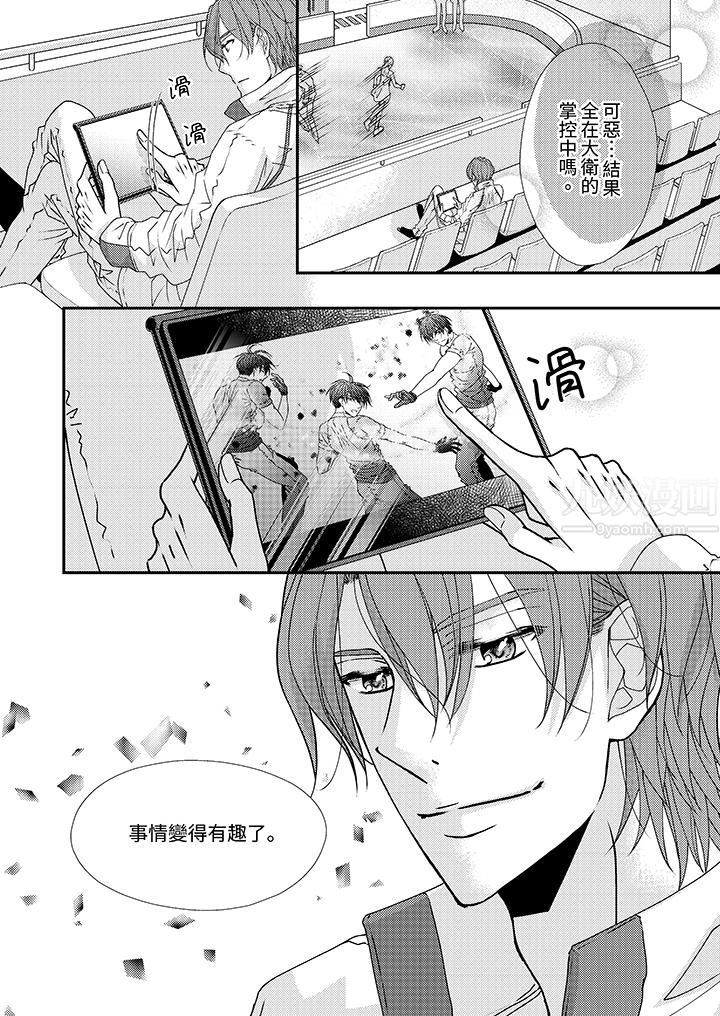 现在就成为我的人吧~冰上王子的炽热独占慾第8话