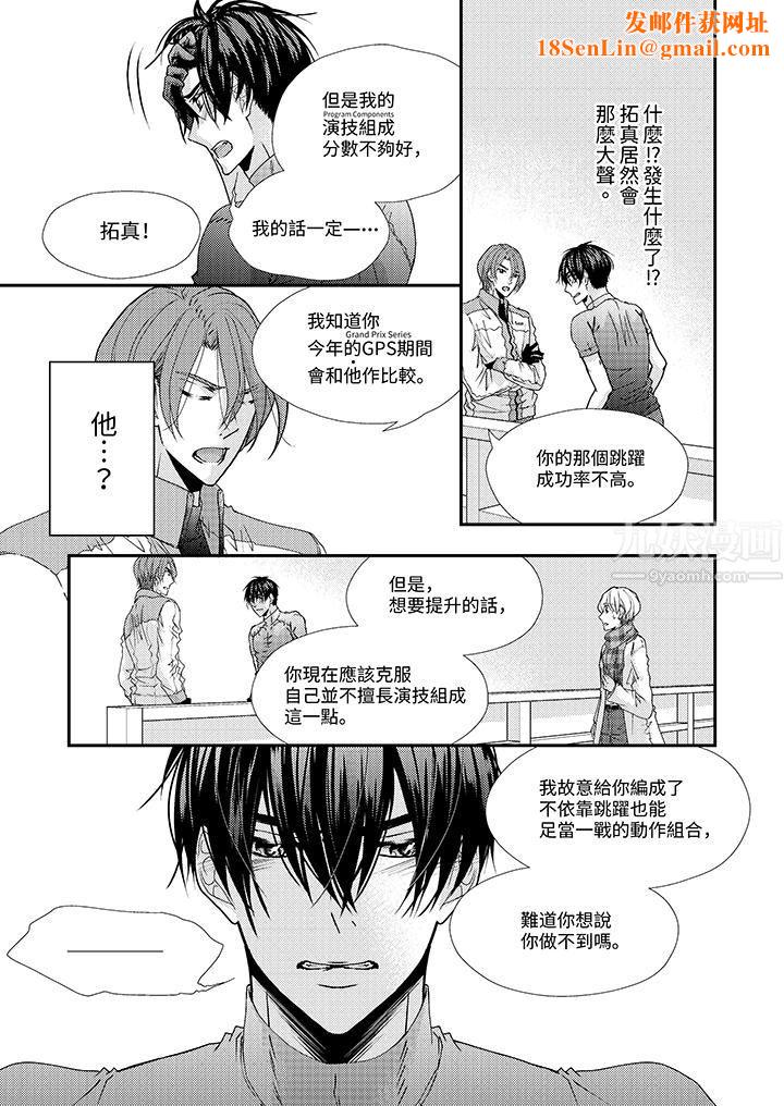 现在就成为我的人吧~冰上王子的炽热独占慾第9话