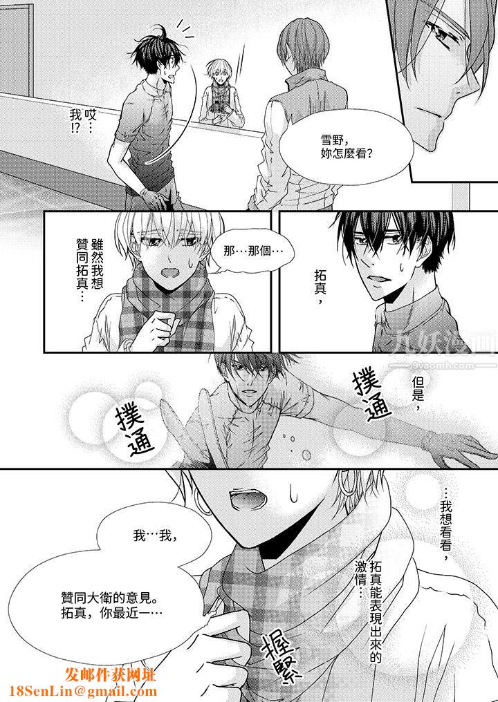 现在就成为我的人吧~冰上王子的炽热独占慾第9话