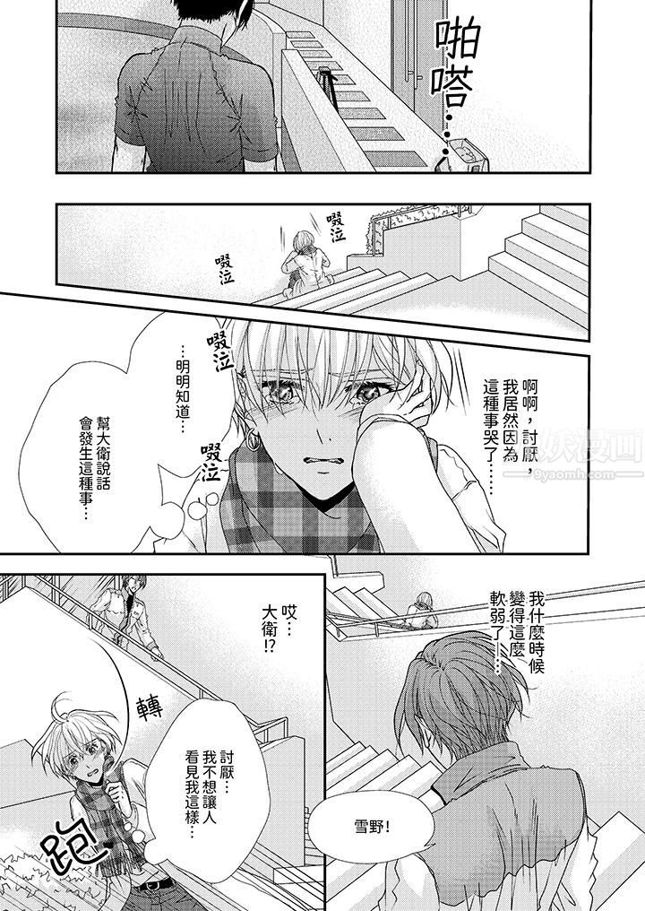 现在就成为我的人吧~冰上王子的炽热独占慾第9话