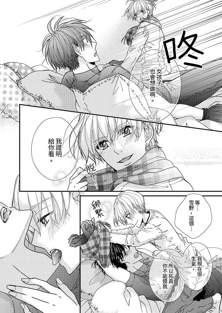 现在就成为我的人吧~冰上王子的炽热独占慾第10话